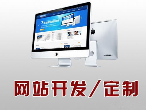 菏澤做網站的價格為什么千差萬別？