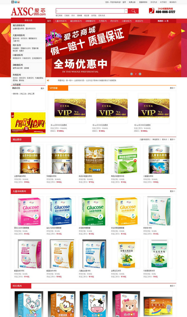 【愛芯商城】-提供高品質(zhì)，底價位，真正實惠又可靠的保健食品!_副本.jpg