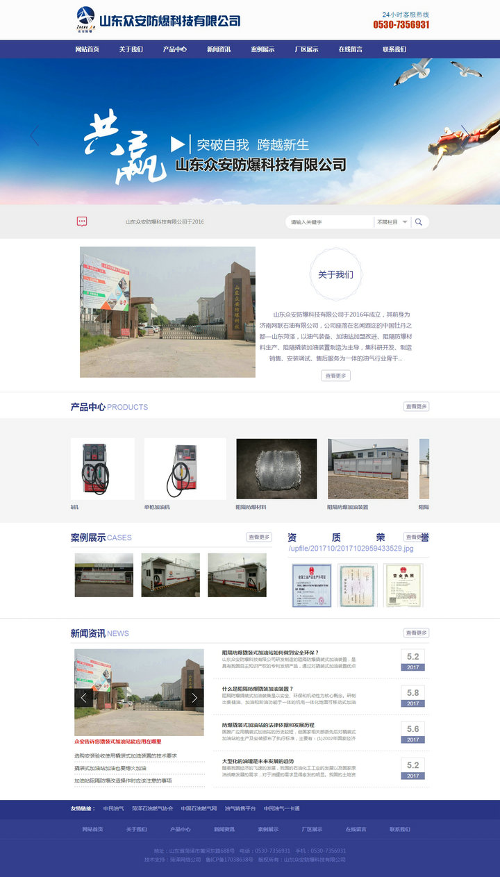 山東眾安防爆科技有限公司-首頁(yè).jpg