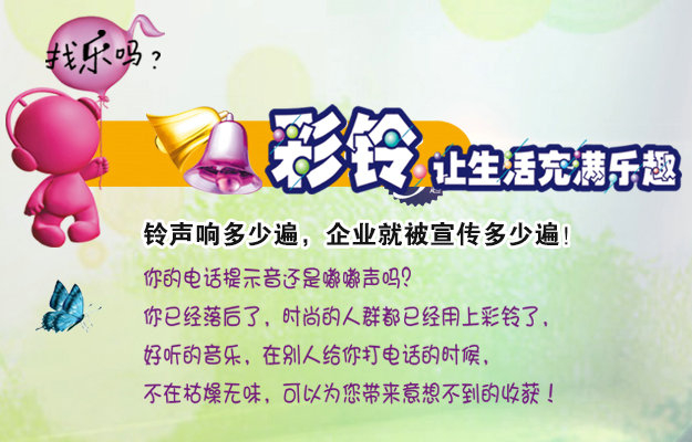 彩鈴是什么？企業(yè)做彩鈴有什么好處？