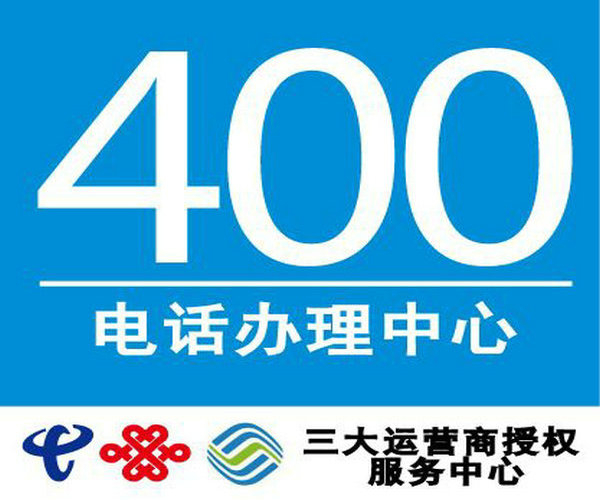 奉化400電話(huà)