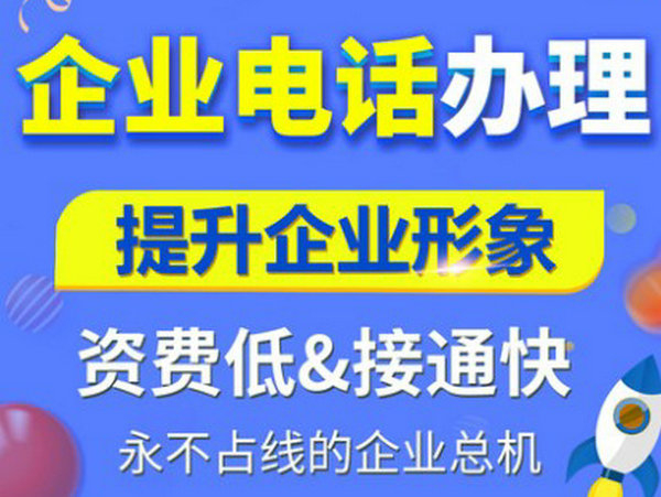 杭州400電話辦理
