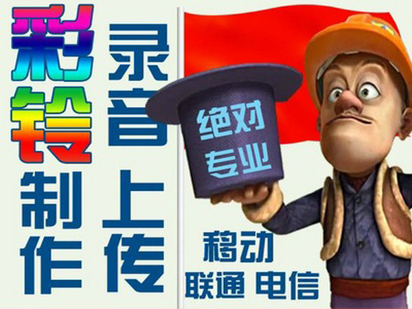 電信彩鈴辦理的費(fèi)用資費(fèi)是多少？