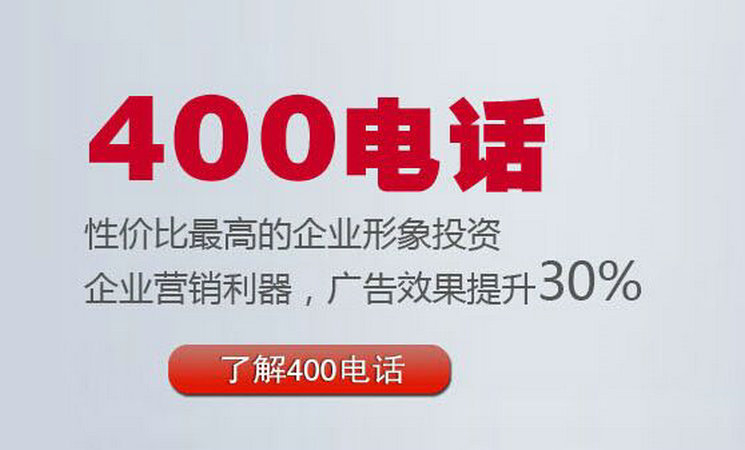 菏澤400電話(huà)辦理多少錢(qián)一年？