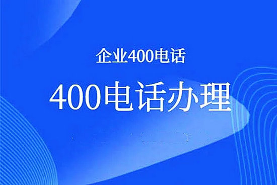 長(zhǎng)沙400電話