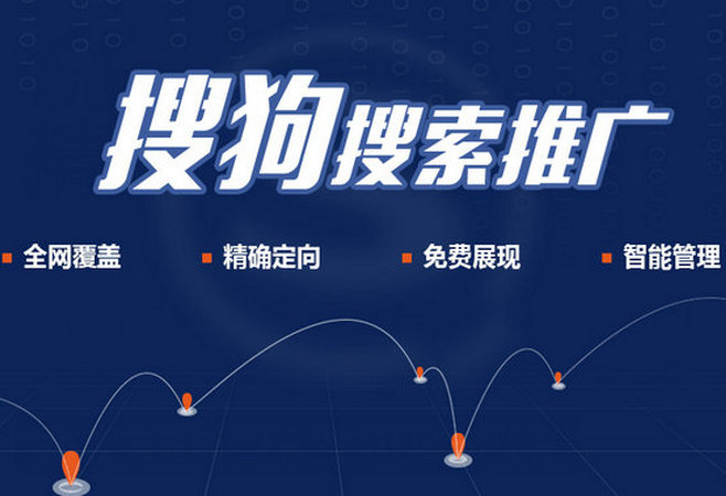 搜狗競價推廣開戶的費用是多少？