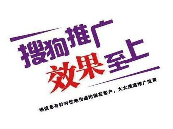 為什么做搜狗廣告開戶？開戶費用多少？
