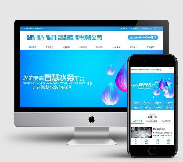水務網(wǎng)站模板